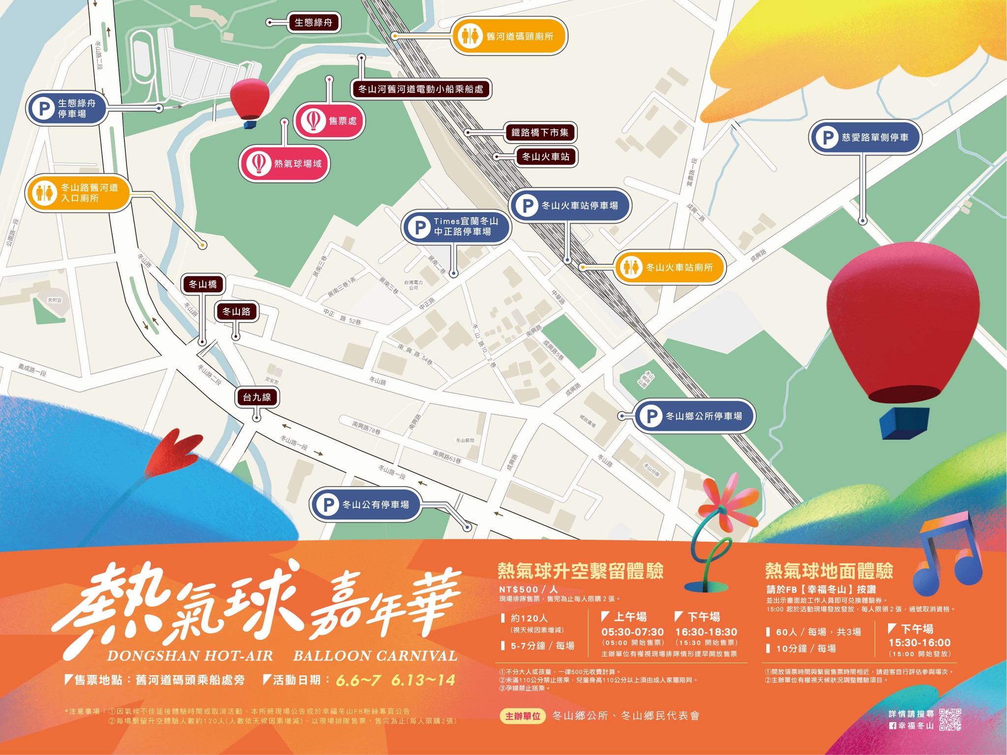 2026冬山熱氣球嘉年華2.jpg