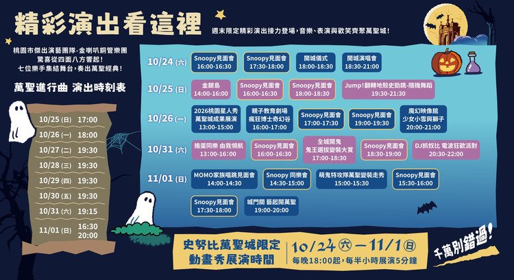 2026桃園萬聖城活動.jpg