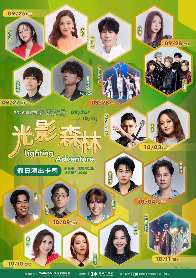 2026嘉義光織影舞 表演卡司.jpg