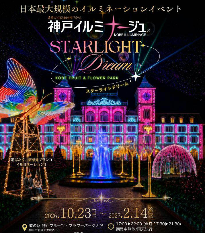 2026 神戶Illuminage.jpg