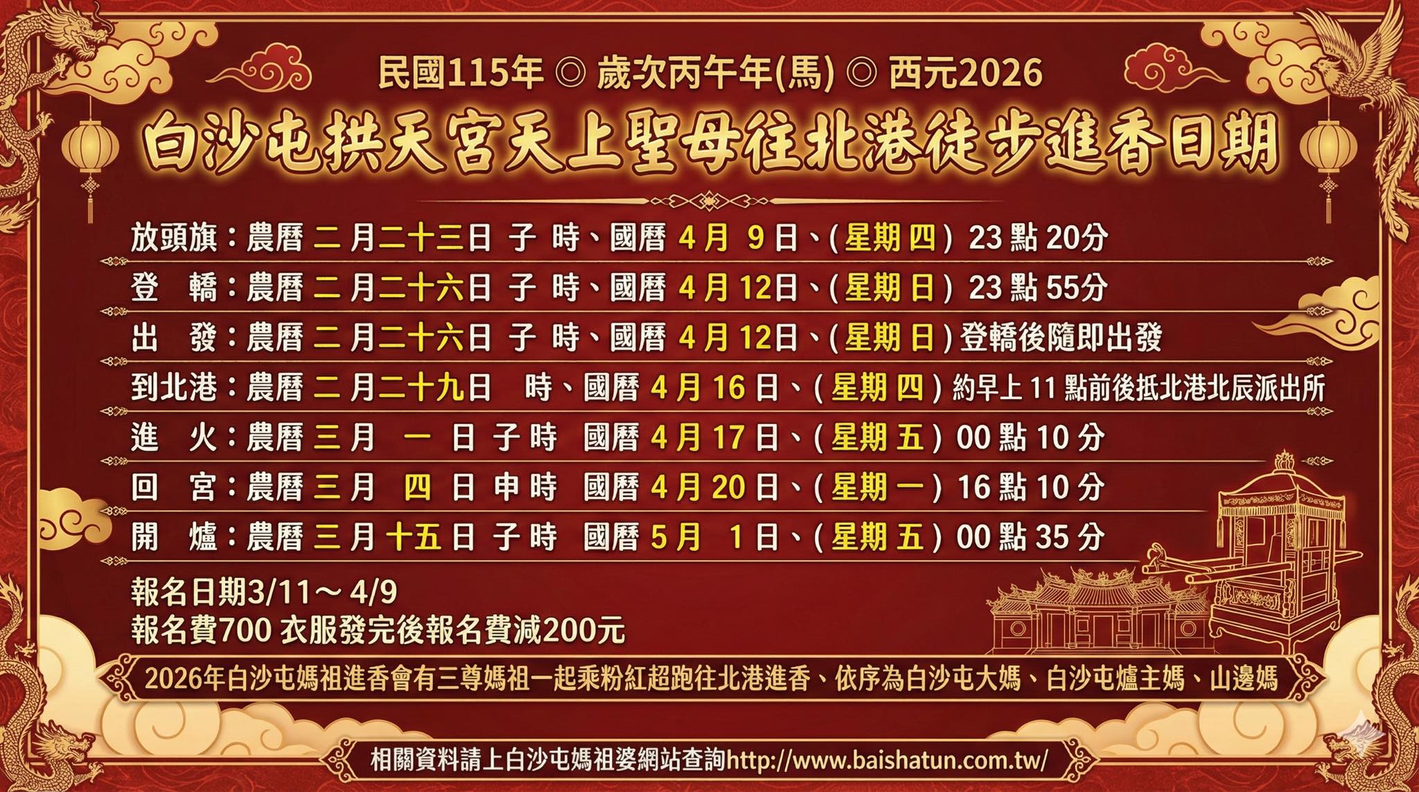 2026白沙屯媽祖徒步進香日程.jpg