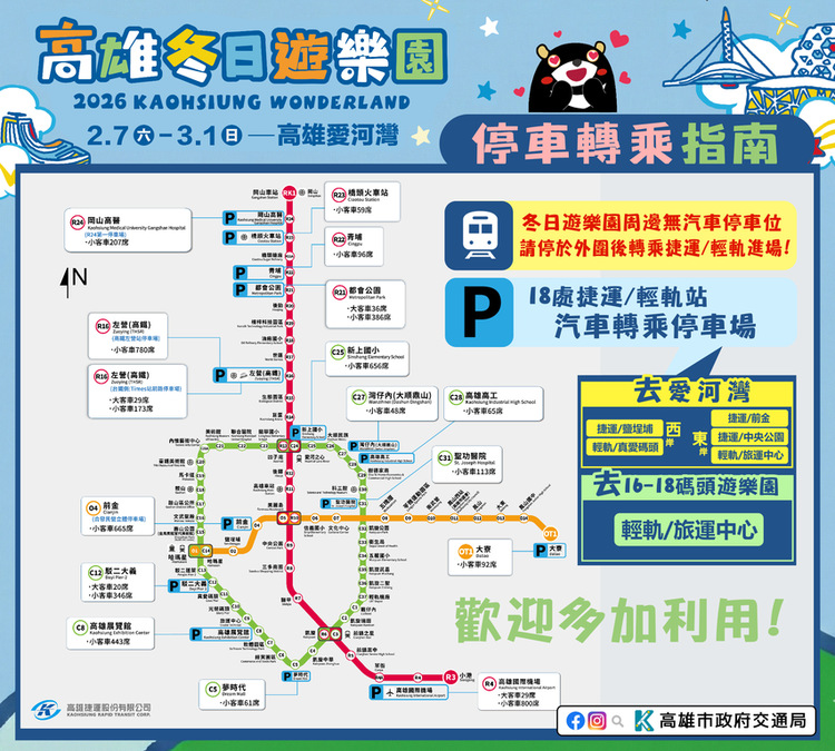 2026高雄冬日遊樂園-交通3.png
