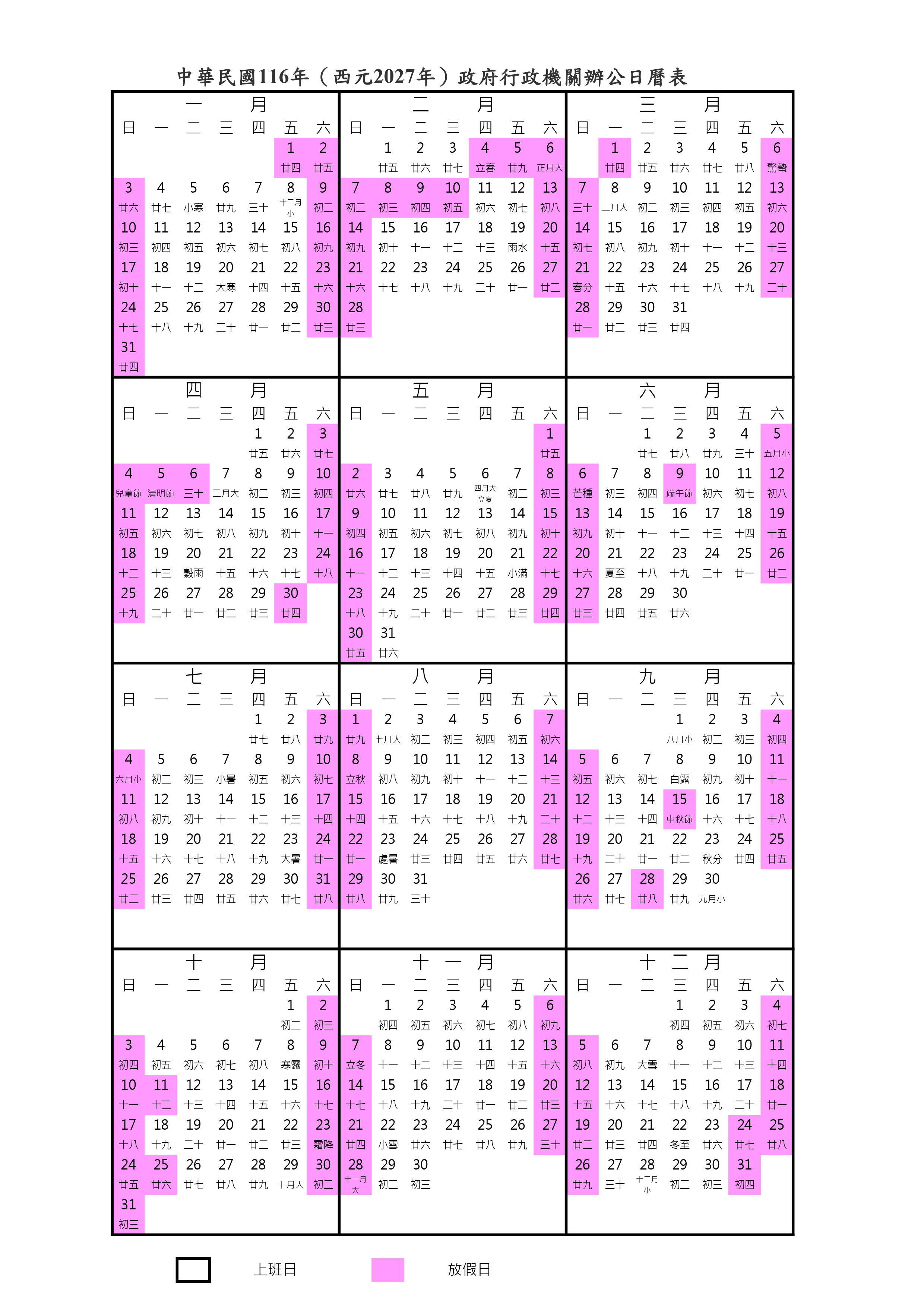 2027年(116年)台灣行事曆.jpg