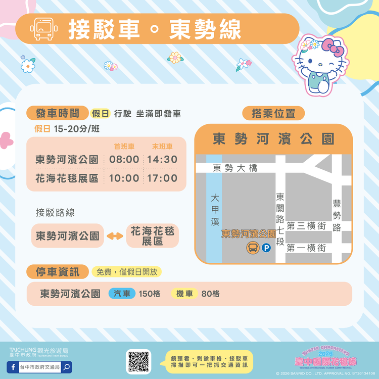 2026新社花海-東勢線接駁.png