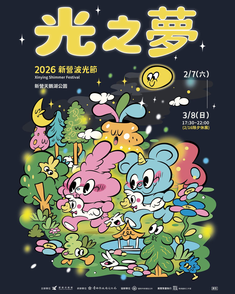 2026新營波光節-1.jpg