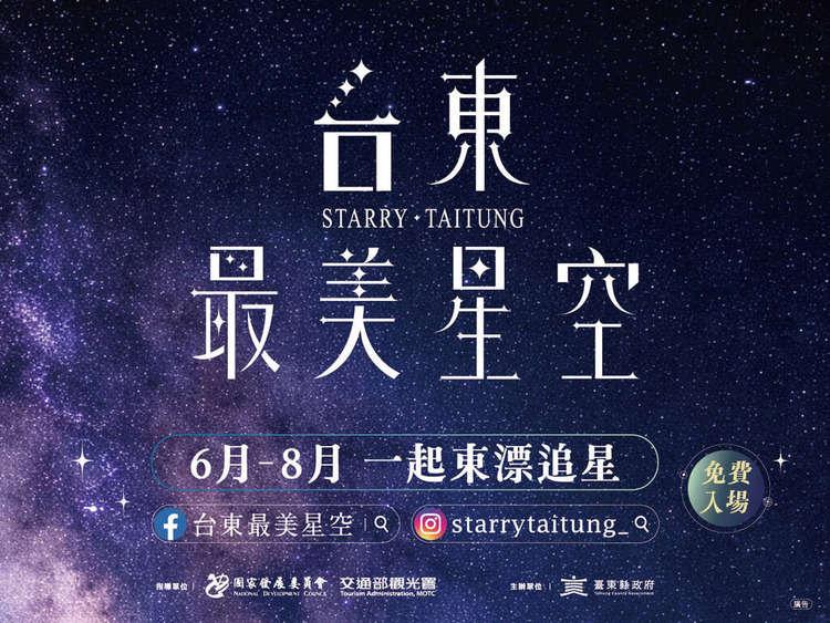 2026台東最美星空-1.jfif