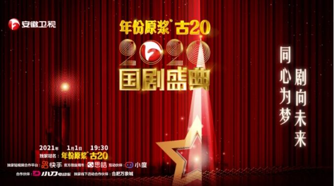 安徽衛視跨年2021.jpg