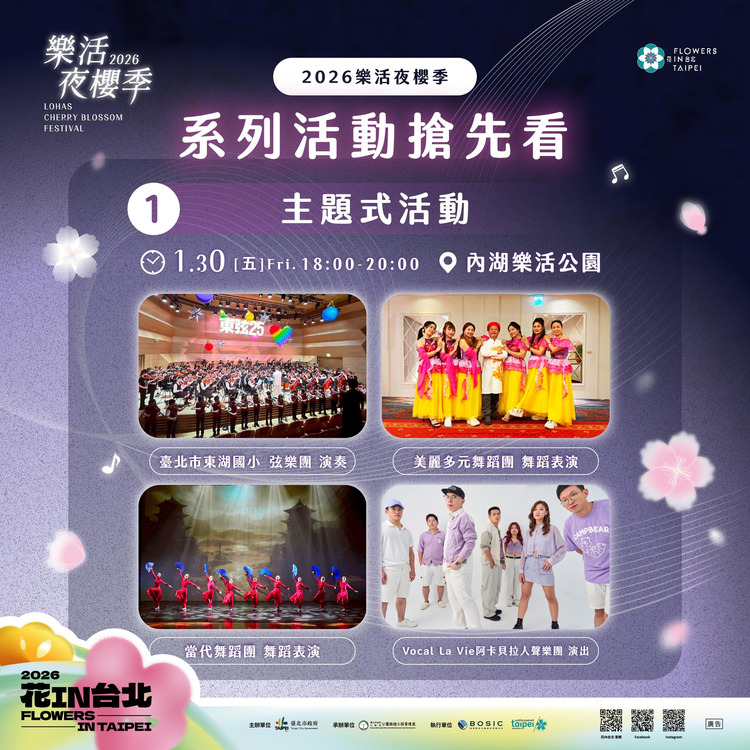 2026內湖樂活櫻花-1.jpg