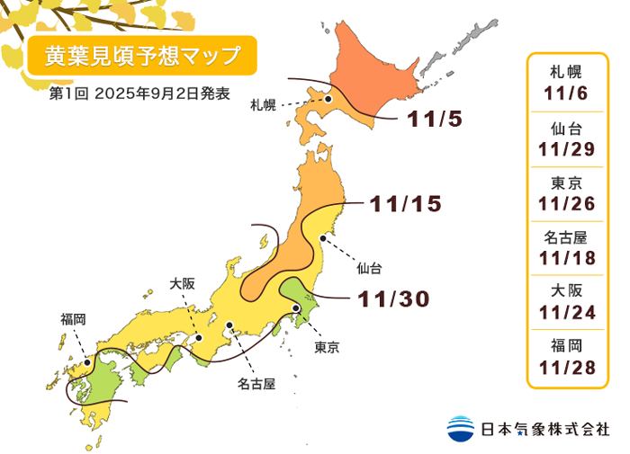 日本紅葉最前線-1.jpg