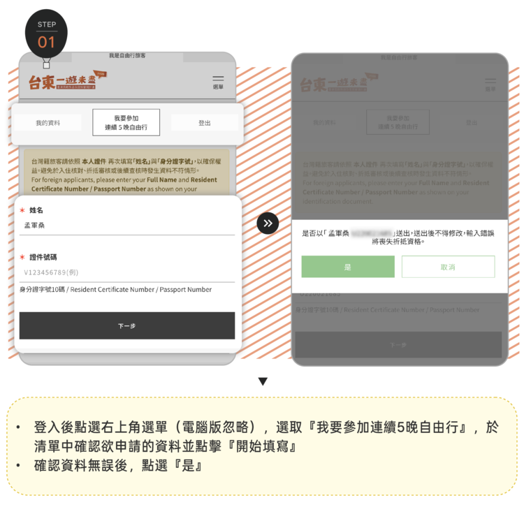 台東一遊未盡 自由行補助申請流程-1.png