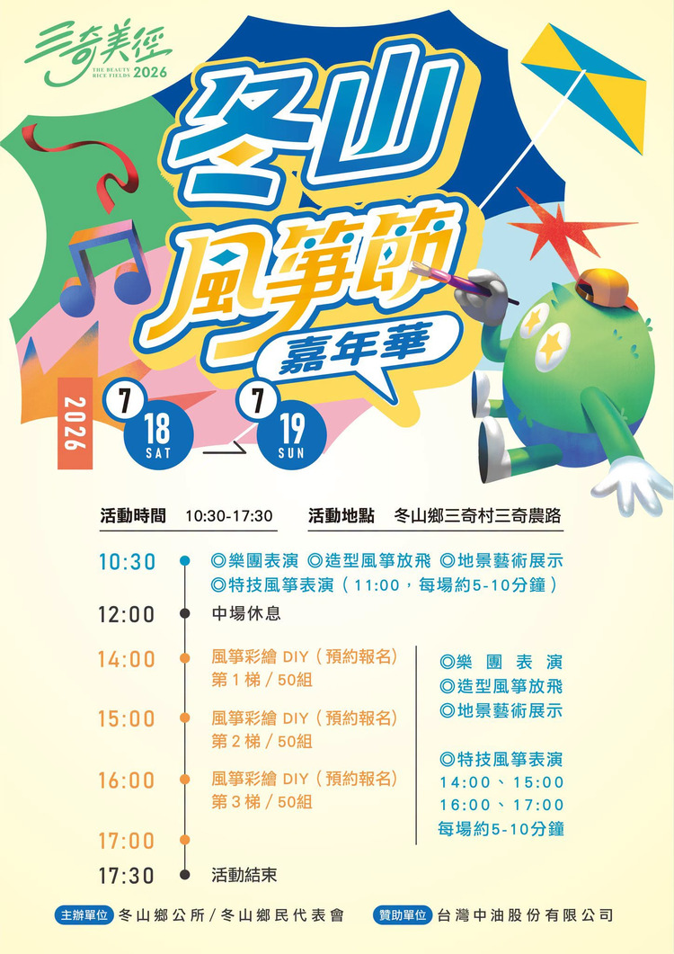2026冬山風箏節-2.jpg