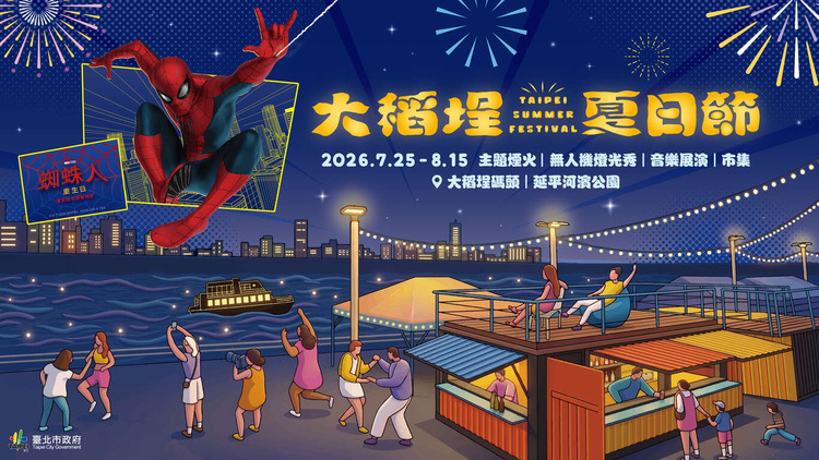 2026大稻埕夏日節-bn.jpg