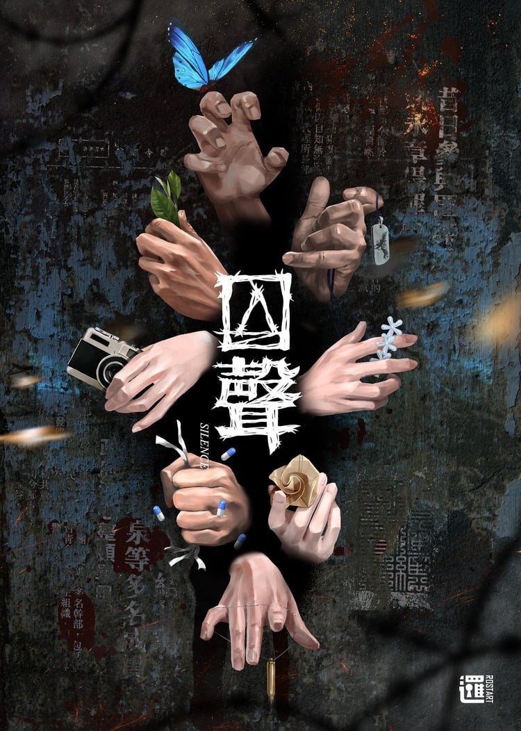 邏思起子-囚聲主視覺.jpeg
