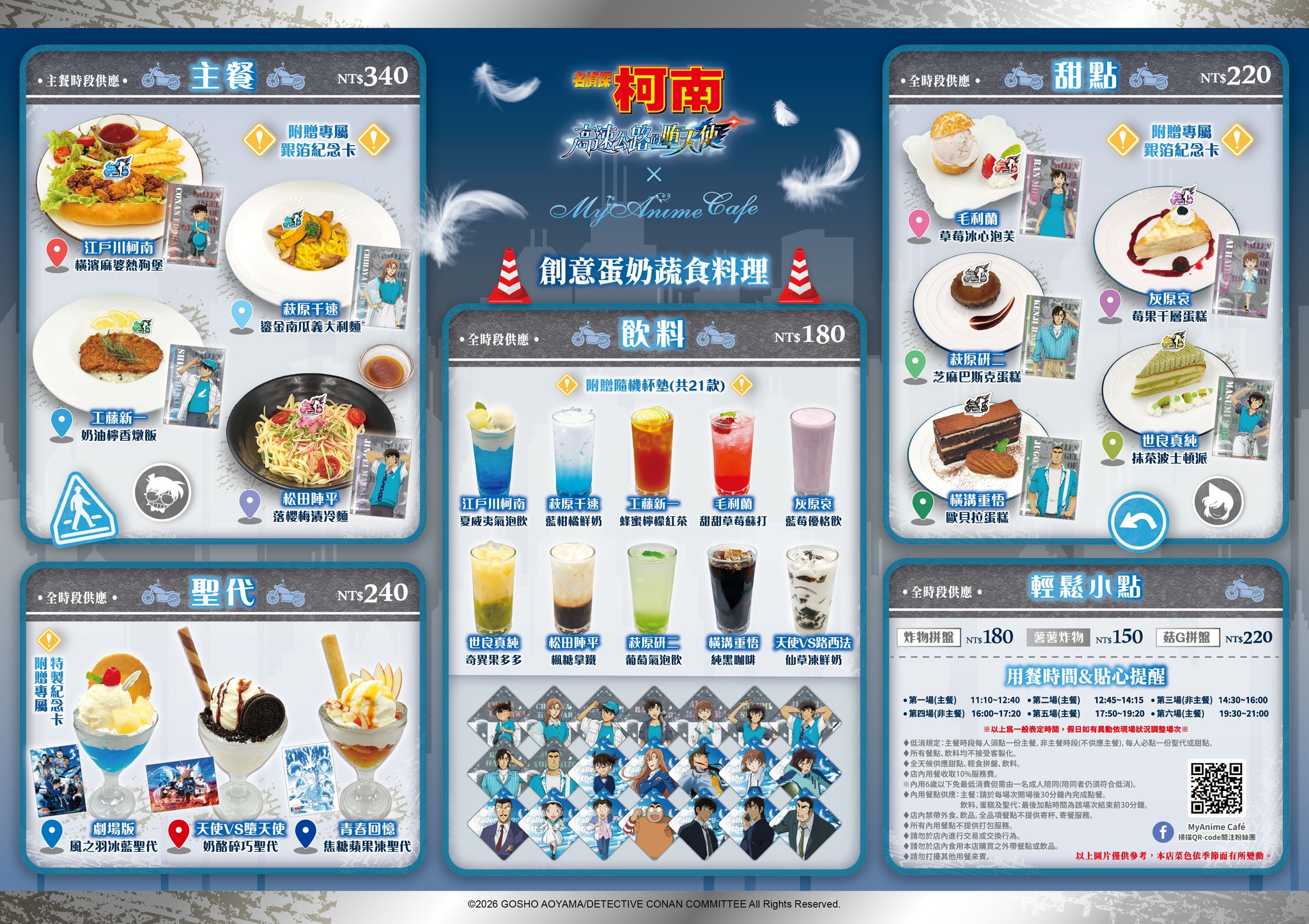 名偵探柯南 高速公路的墮天使主題Café-完整菜單.jpg