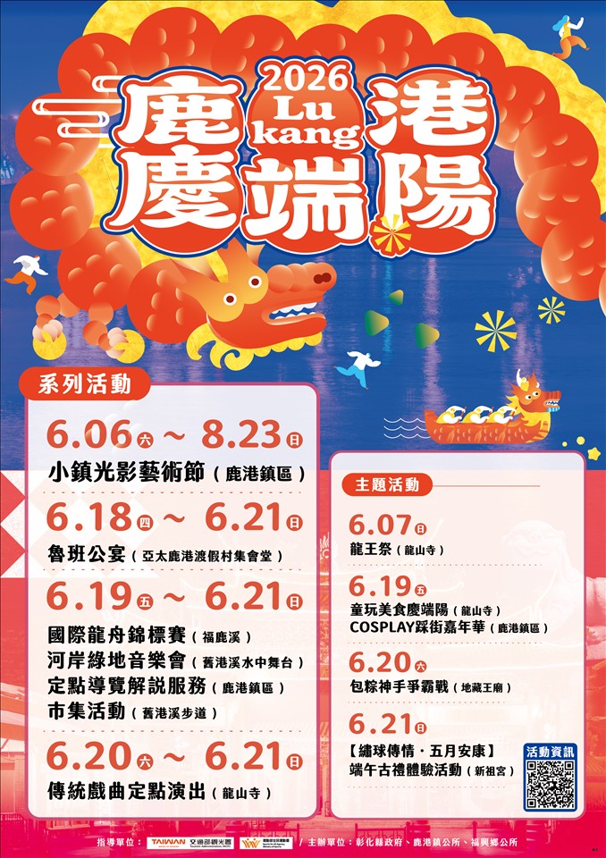 2026鹿港慶端陽系列活動.jpg