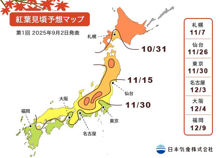 日本紅葉最前線-2.jpg