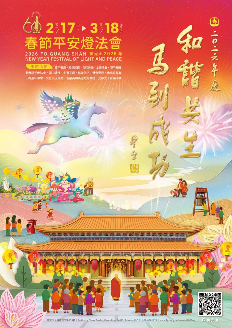 2026佛光山春節平安燈會.jpg