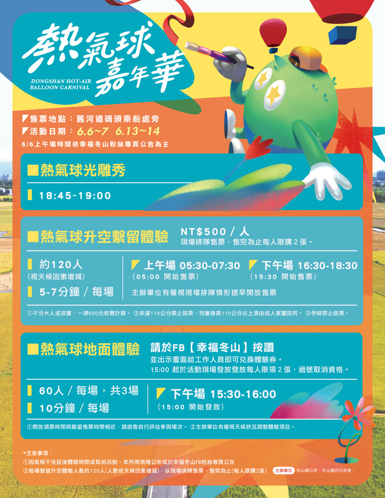 2026冬山熱氣球嘉年華.jpg