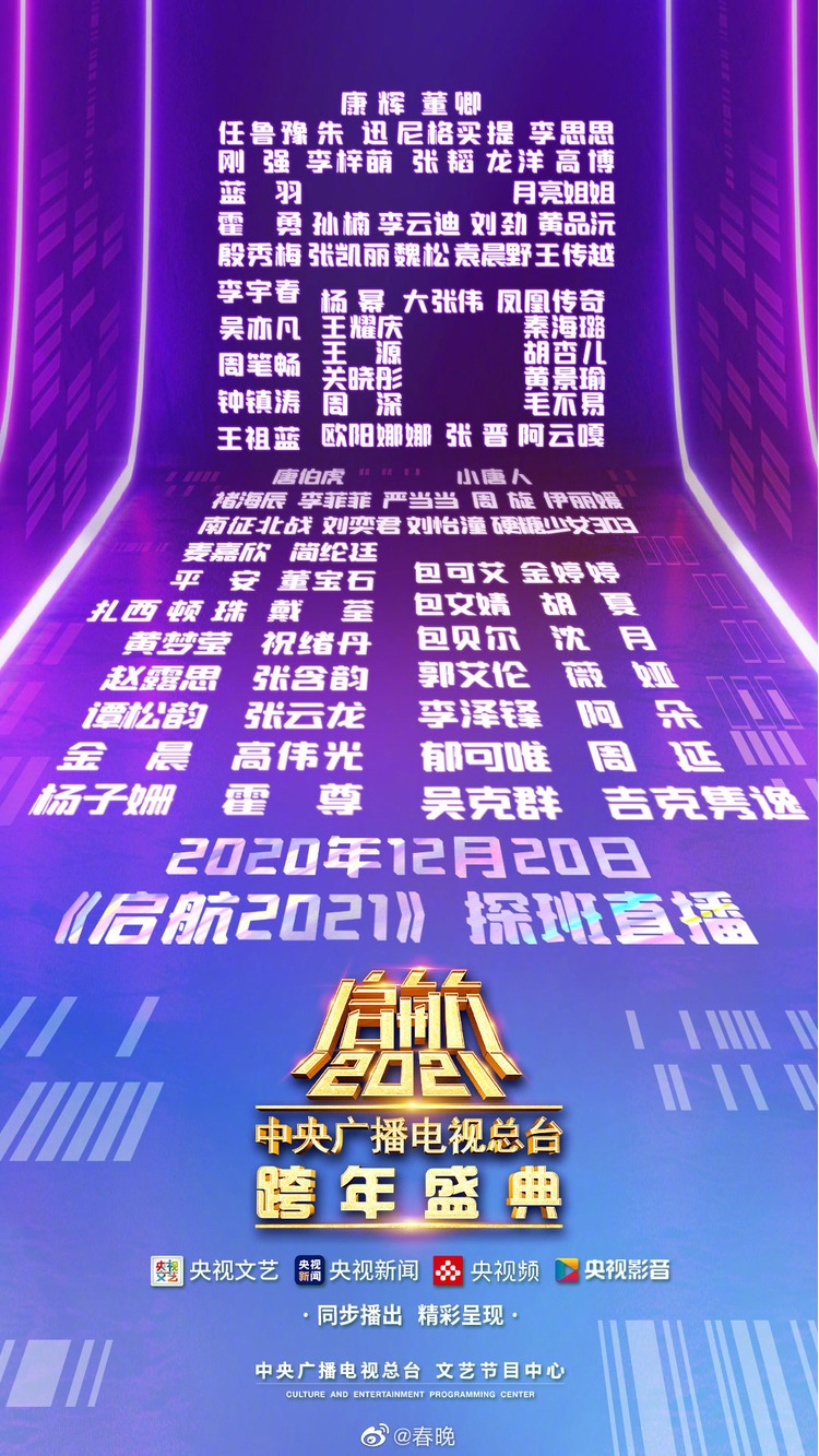 2021央視跨年-1.jpg