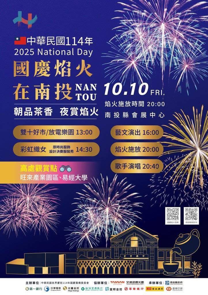 114年國慶煙火在南投-1.jpg