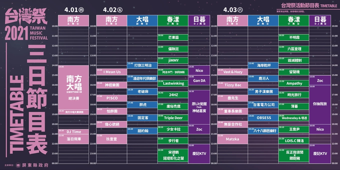 2021台湾祭节目表.jpg
