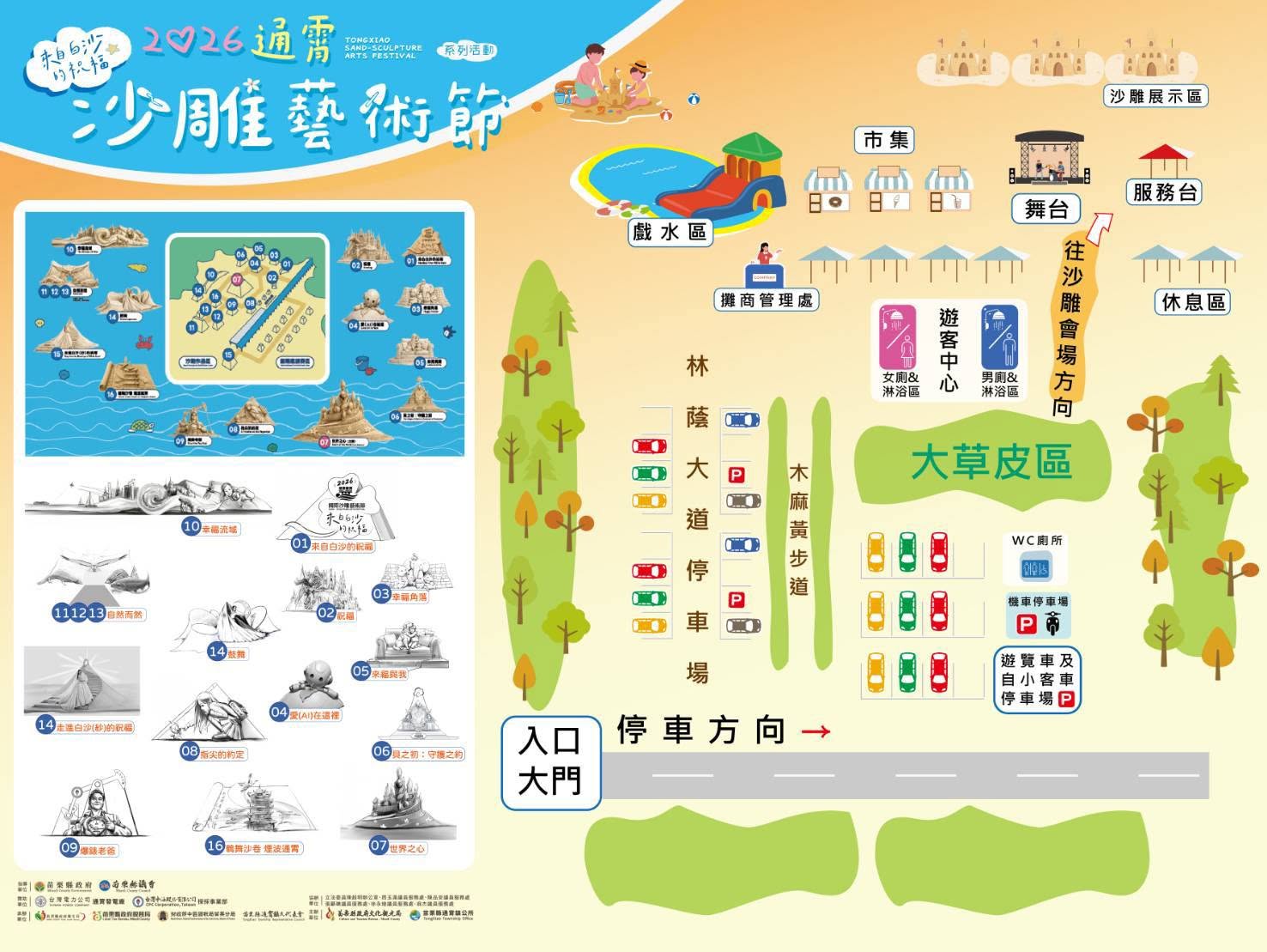 2026霄沙雕藝術節-配置圖.jpg