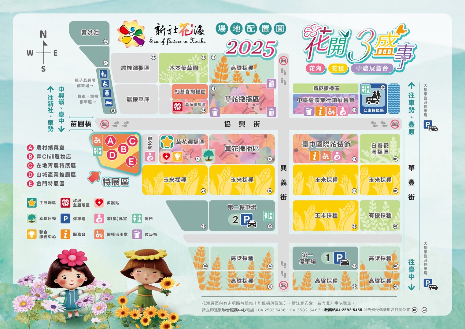 2026新社花海地圖map.jpg