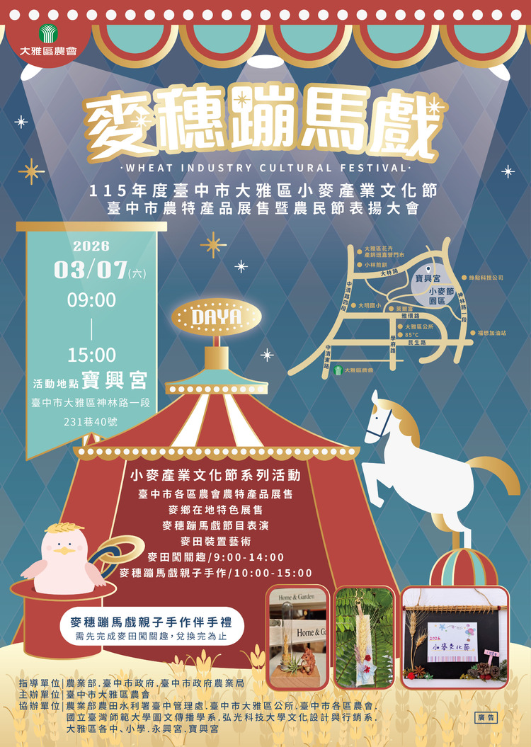 2026大雅小文化麥節.jpg