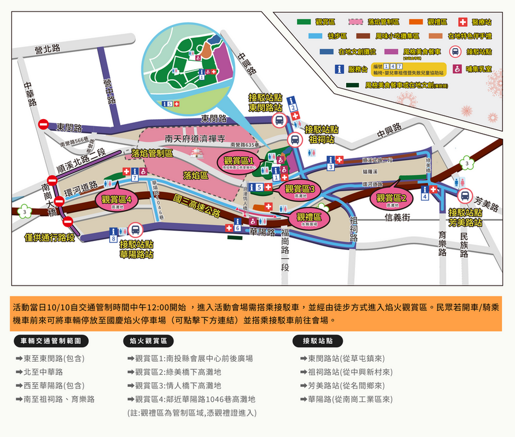 114年國慶煙火在南投-會場地圖.png