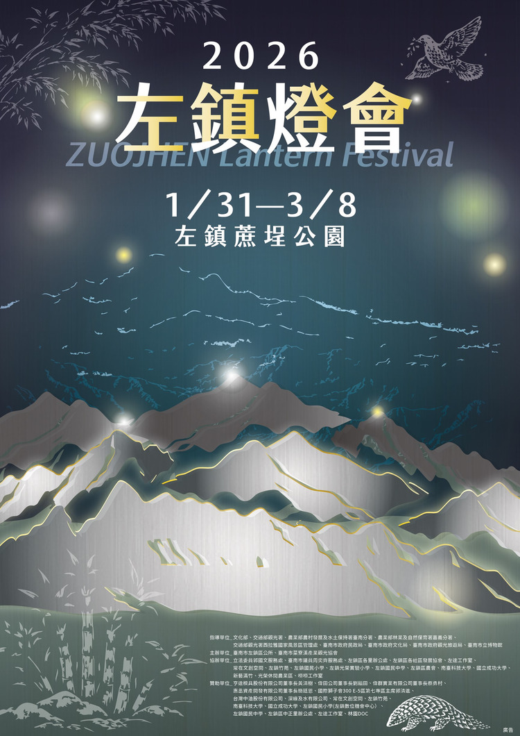 2026左鎮燈會.jpg
