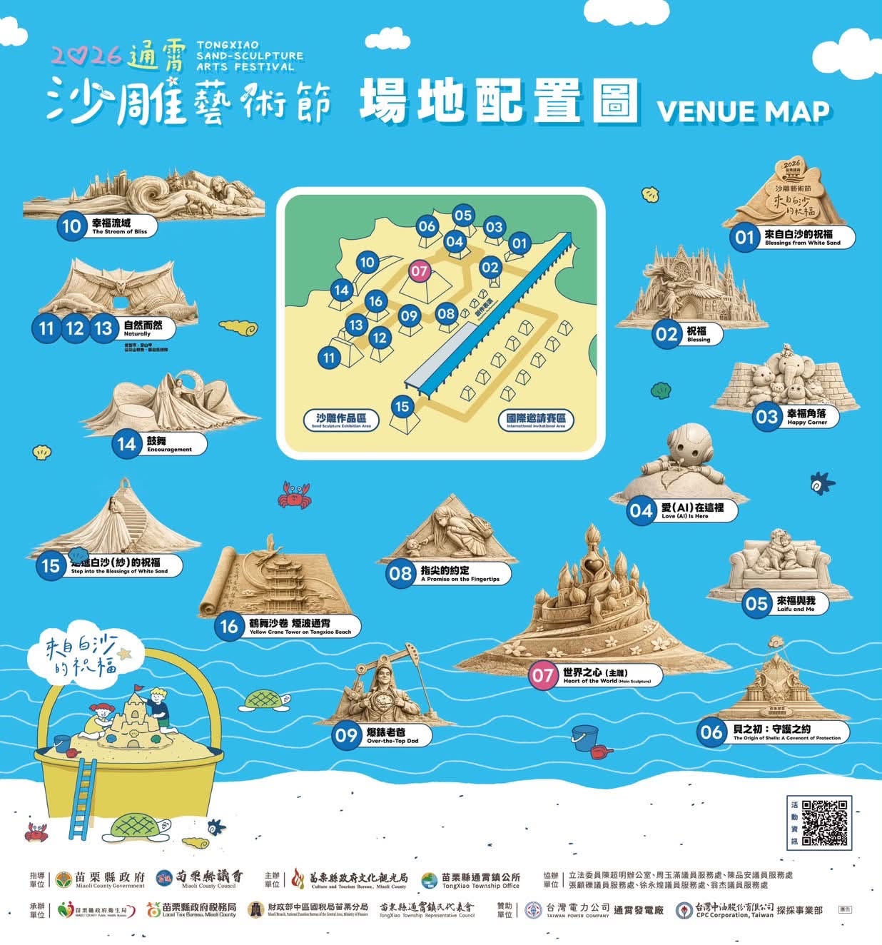 2026霄沙雕藝術節-作品位置.jpg