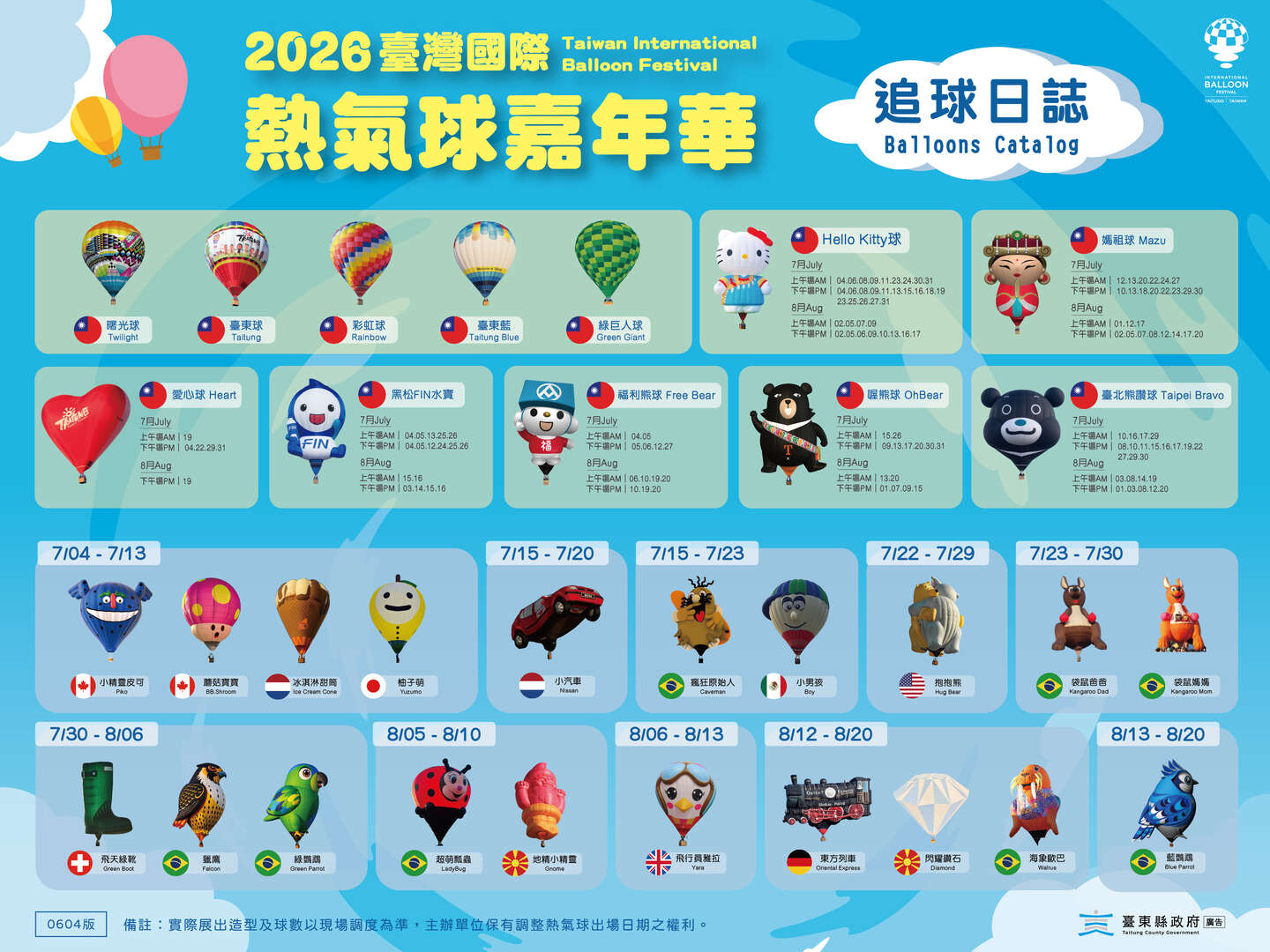 2026追球日誌.jpg