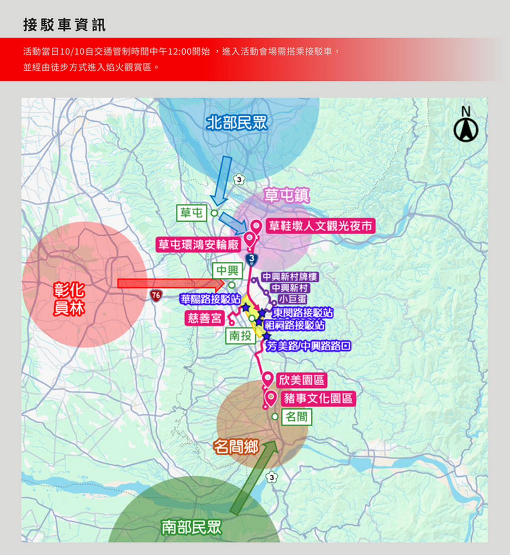 114年國慶煙火在南投-接駁車1.png