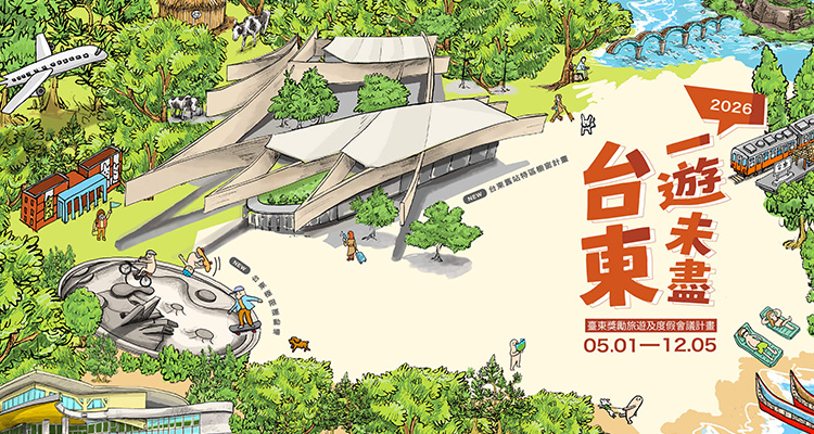2026台東旅遊補助-bn.jpg