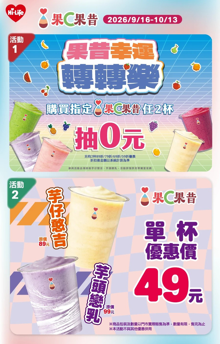萊爾富果昔促銷資訊.jpg