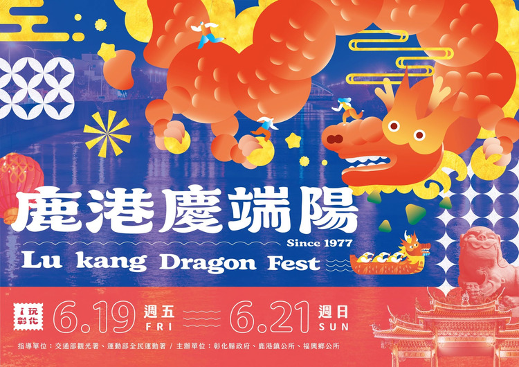2026鹿港慶端陽-1.jpg