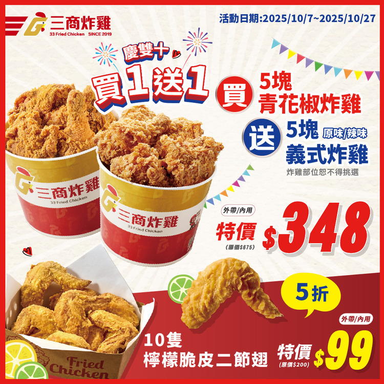 三商炸雞優惠.jpg