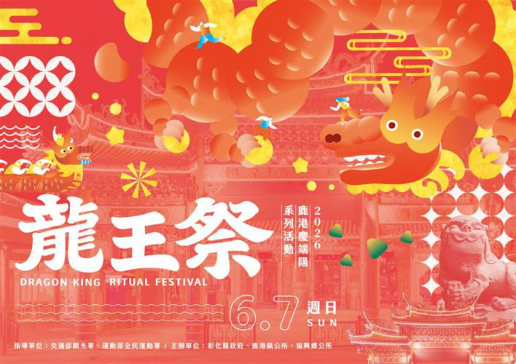 2026鹿港慶端陽龍王祭.jpg