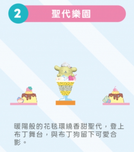 聖代樂園.jpg