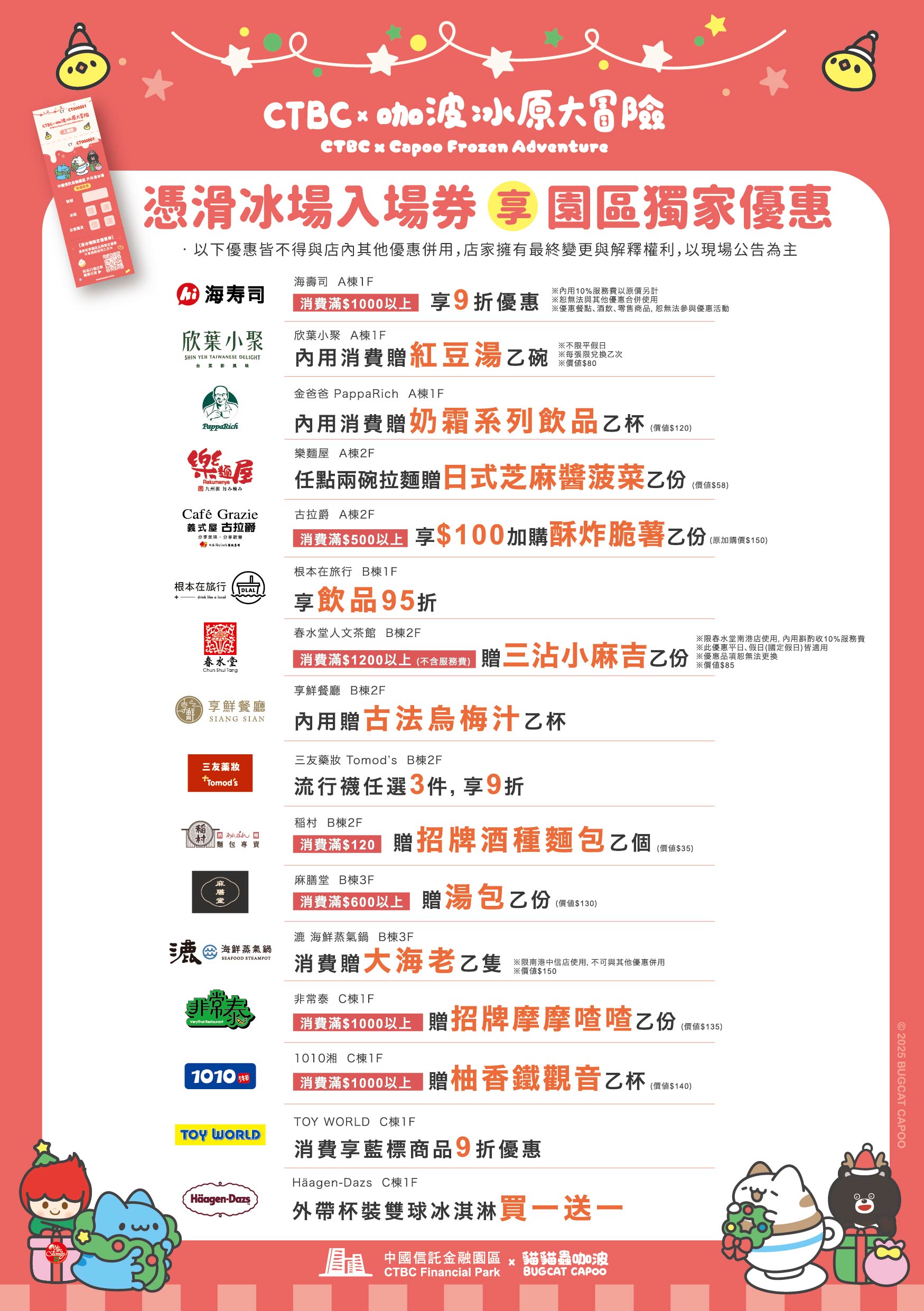 中信滑冰場優惠-1.jpg