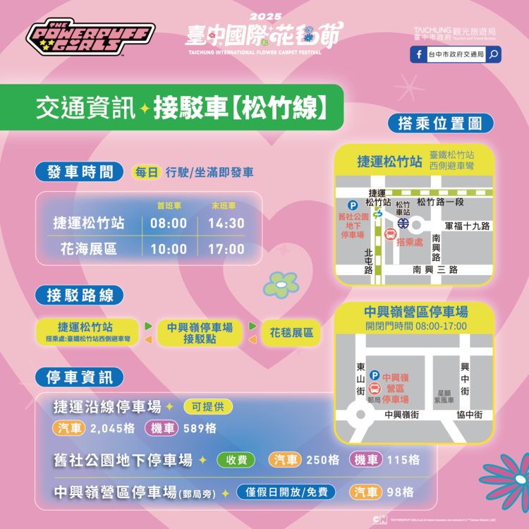 2025新社花海接駁車-松竹線.png