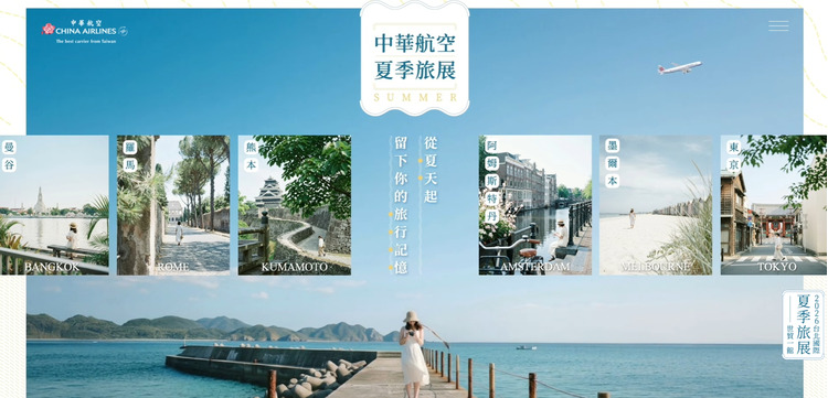 中華航空夏季旅展2026-bn.jpg