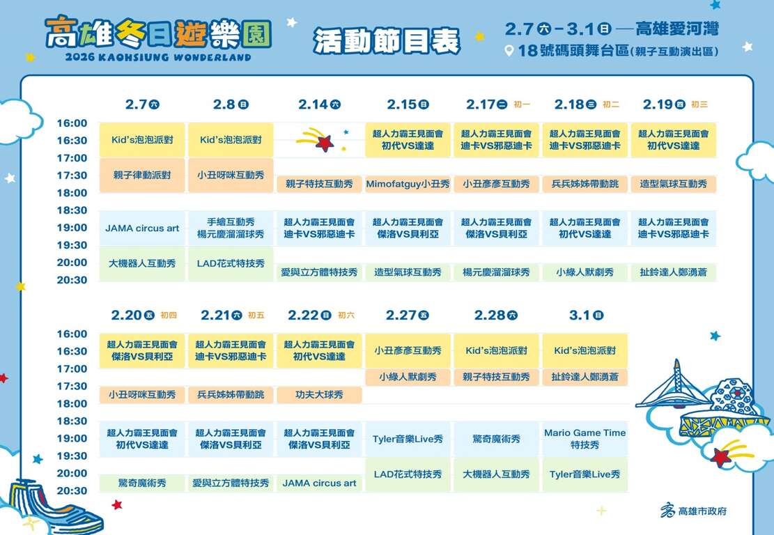 超人力霸王見面會表演時刻表.jfif