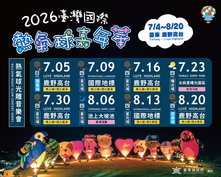 2026熱氣球嘉年華-場次表.jpg