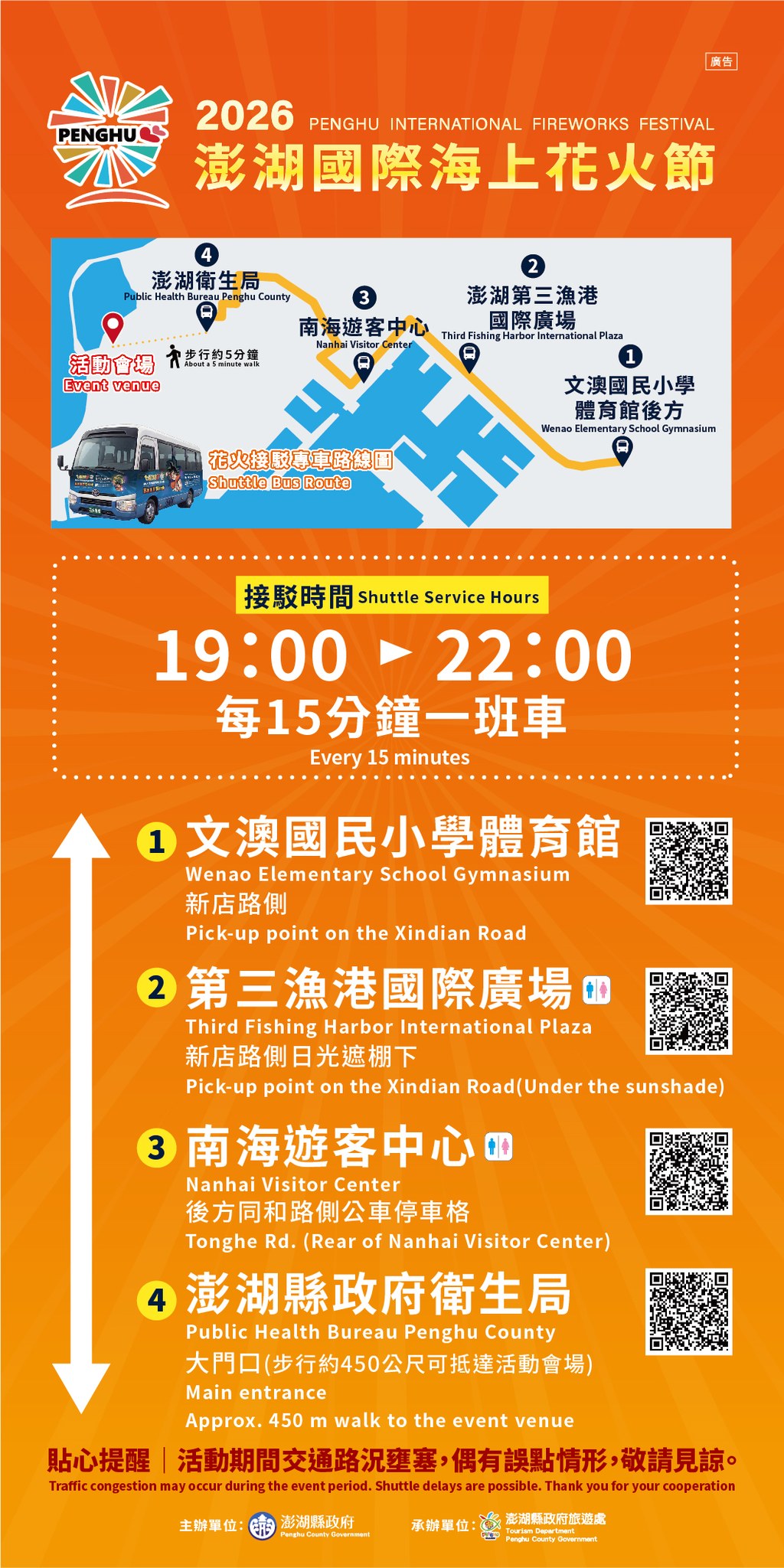 2026澎湖花火節接駁車路線時間.jpg