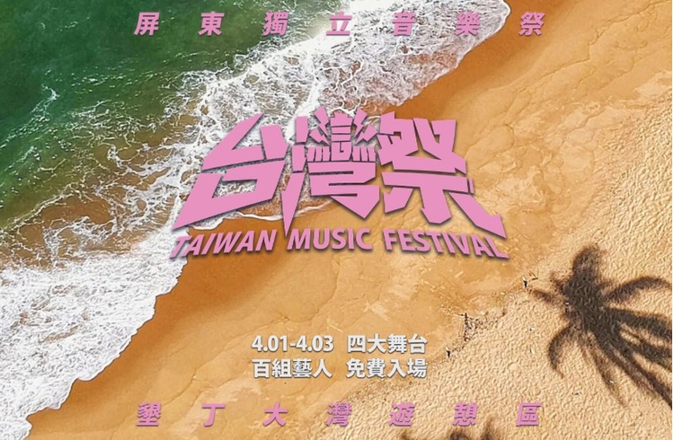 2021屏东独立音乐祭-1.jpg
