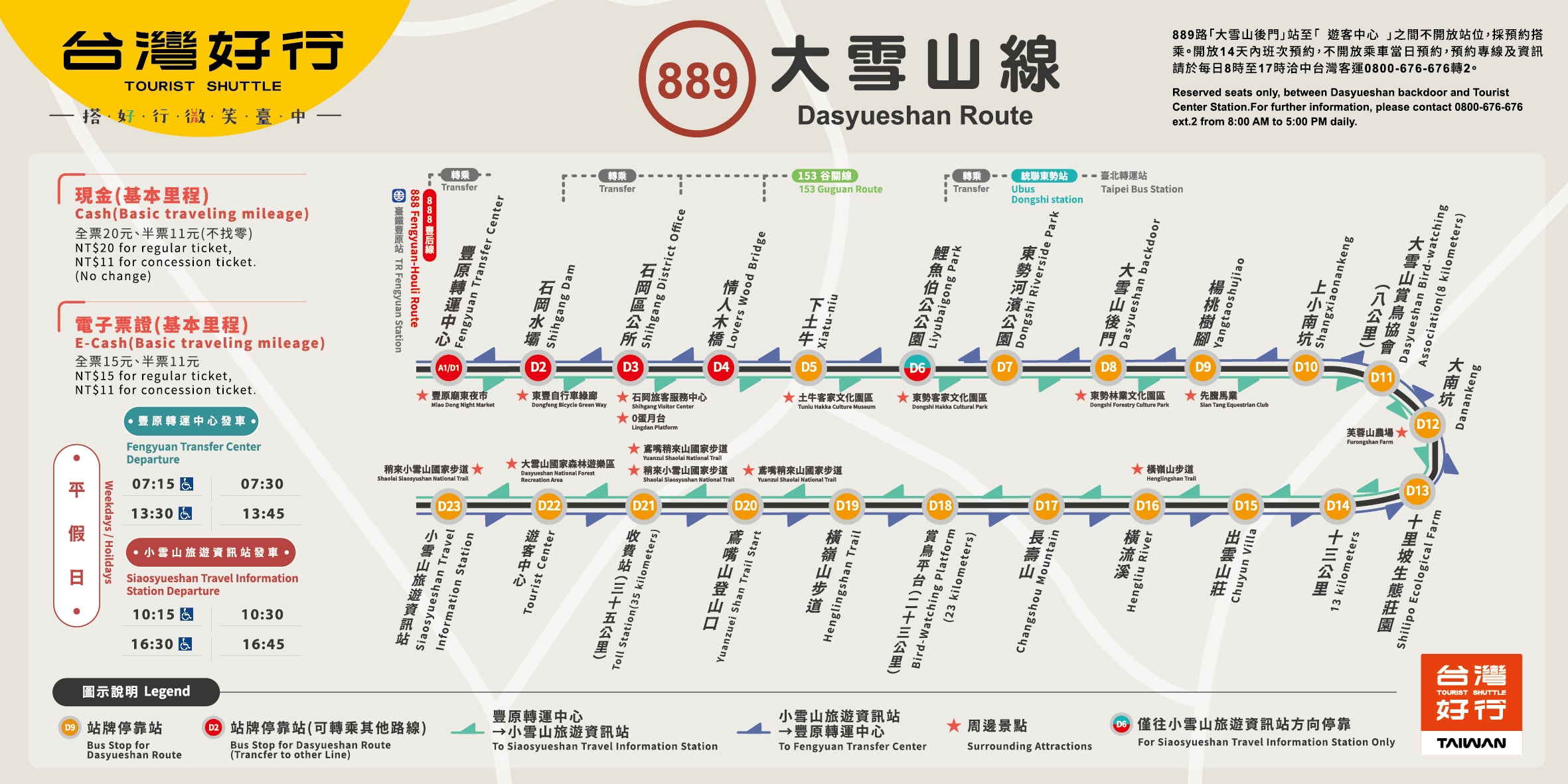 台灣好行889大雪山線.jpg