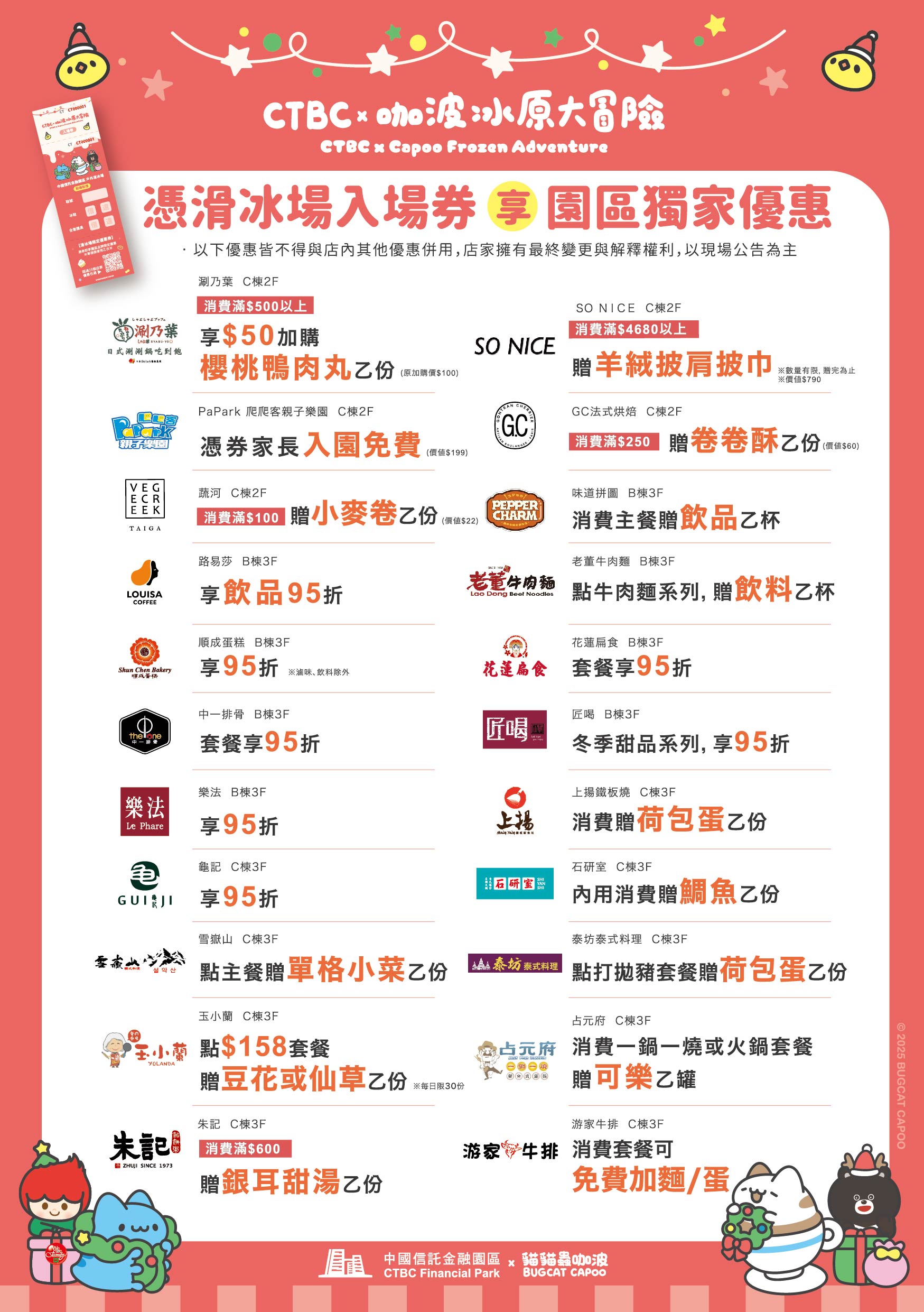 中信滑冰場優惠-2.jpg
