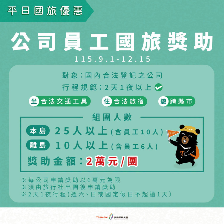2026平日國旅補助-5.jpg