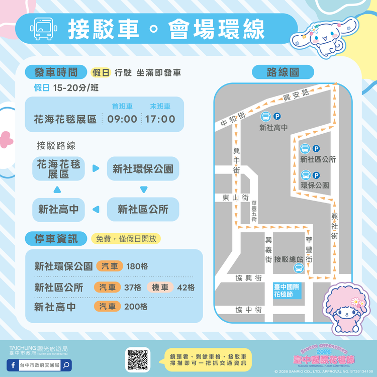 2026新社花海-會場環狀線接駁.png
